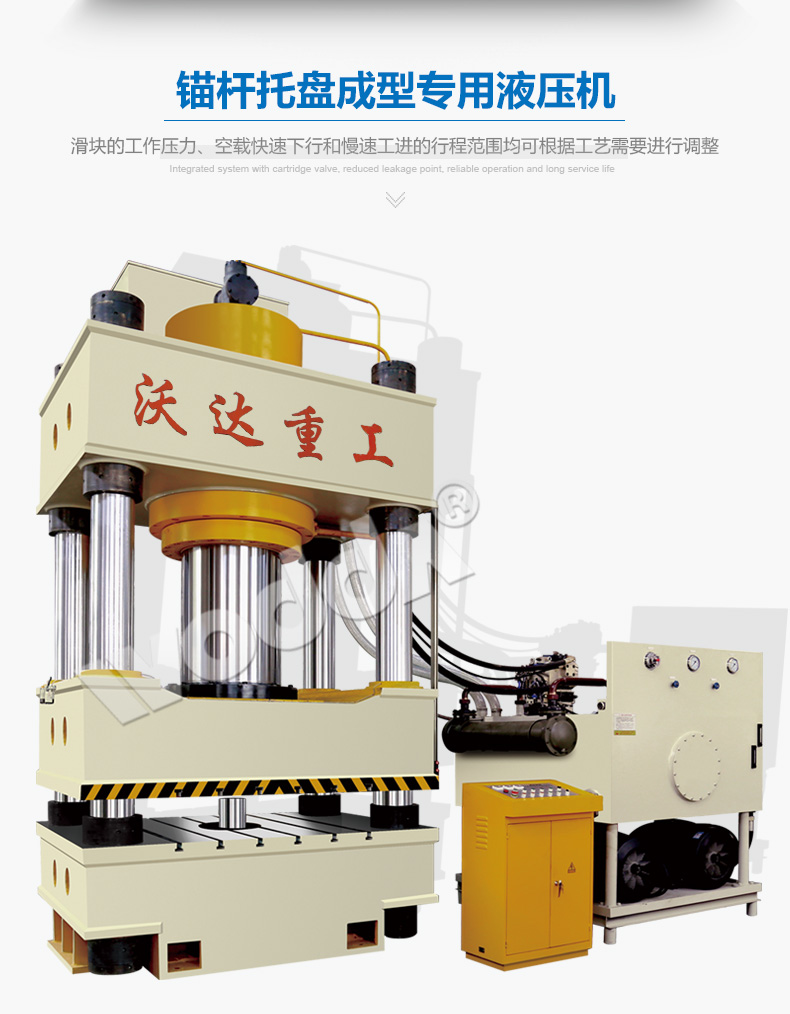 錨桿托盤(pán)液壓機